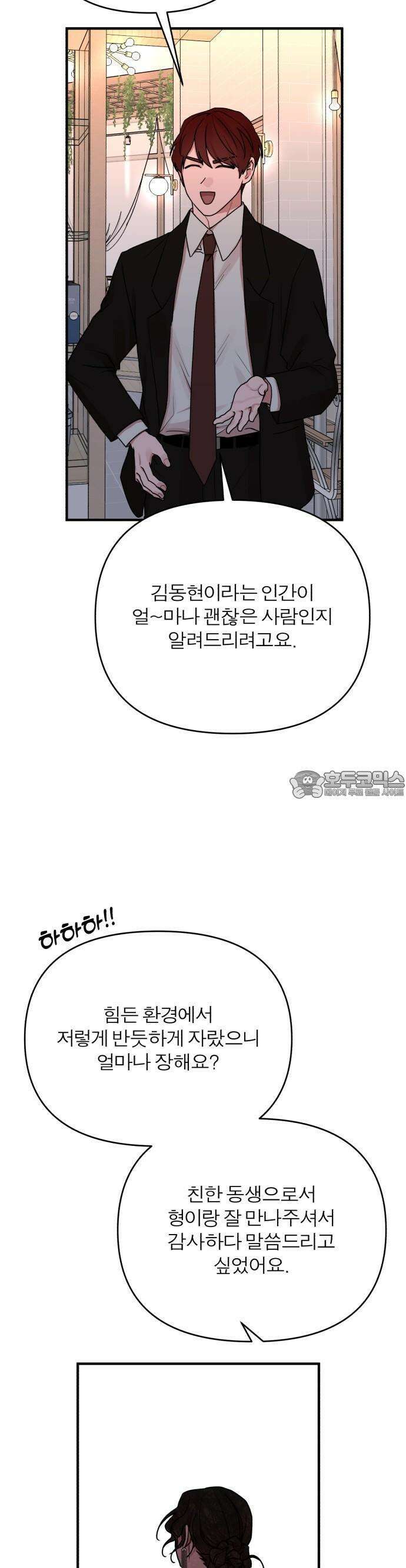 여우애담 71화 10