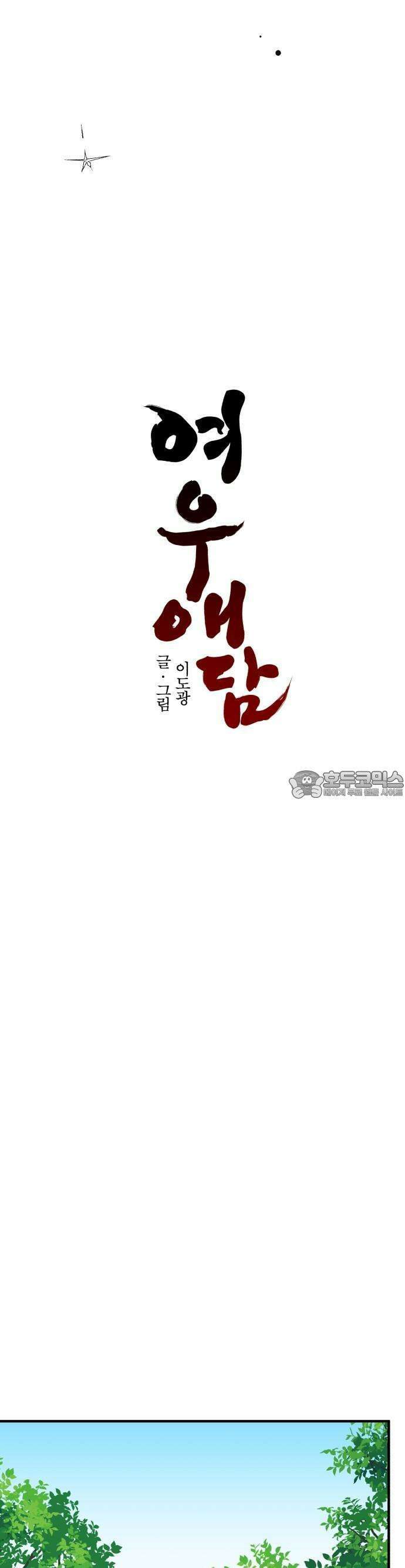 여우애담 71화 19