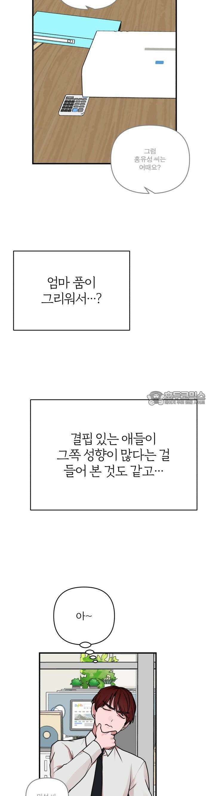 여우애담 71화 38