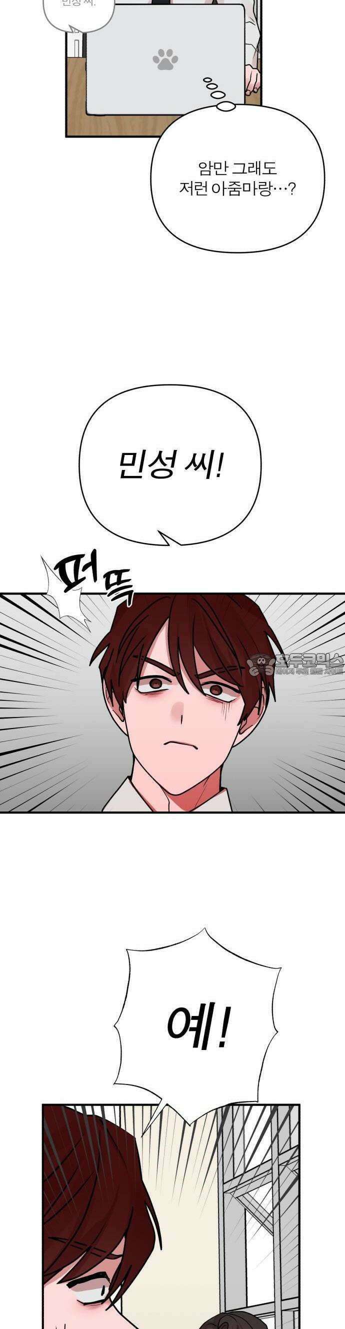 여우애담 71화 39