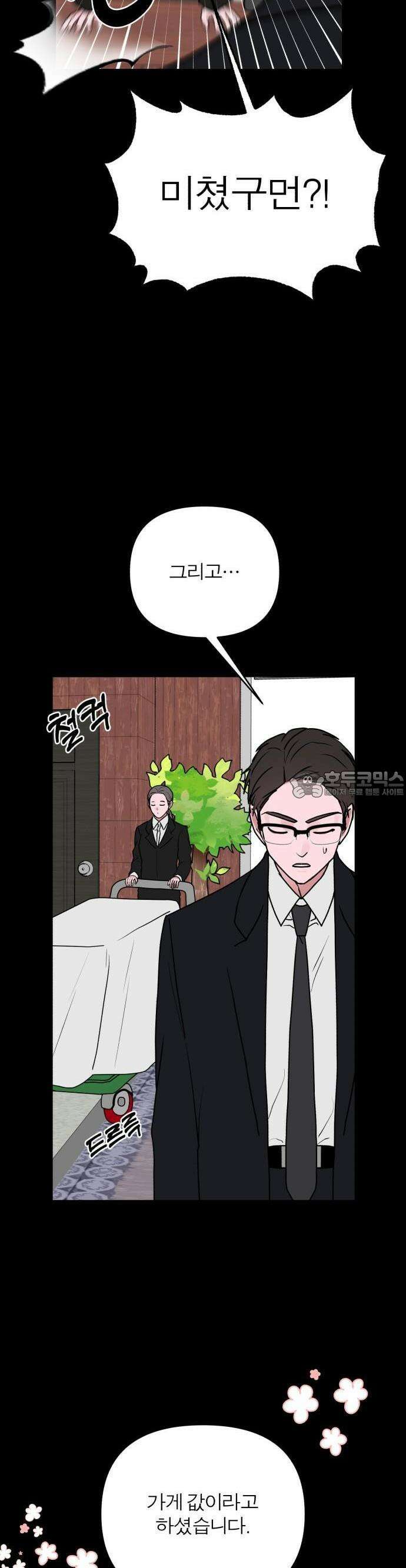 여우애담 81화 2