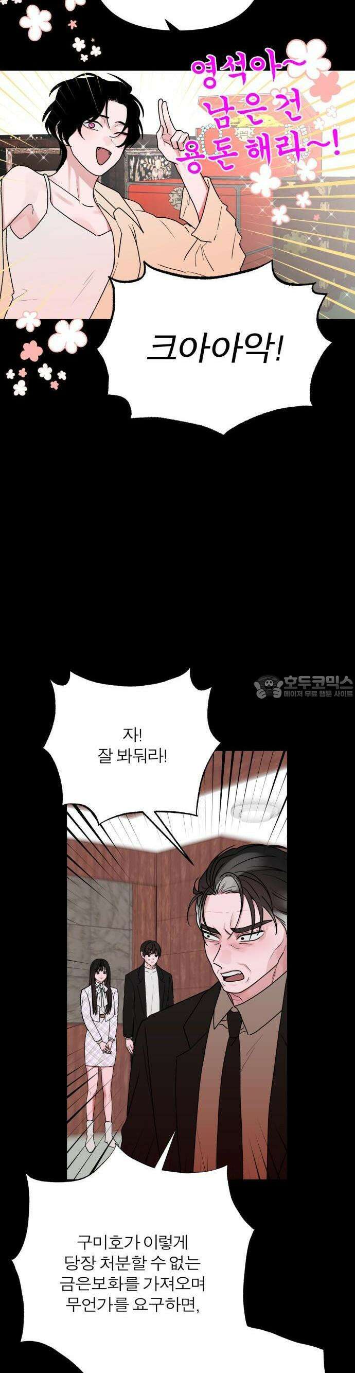 여우애담 81화 3
