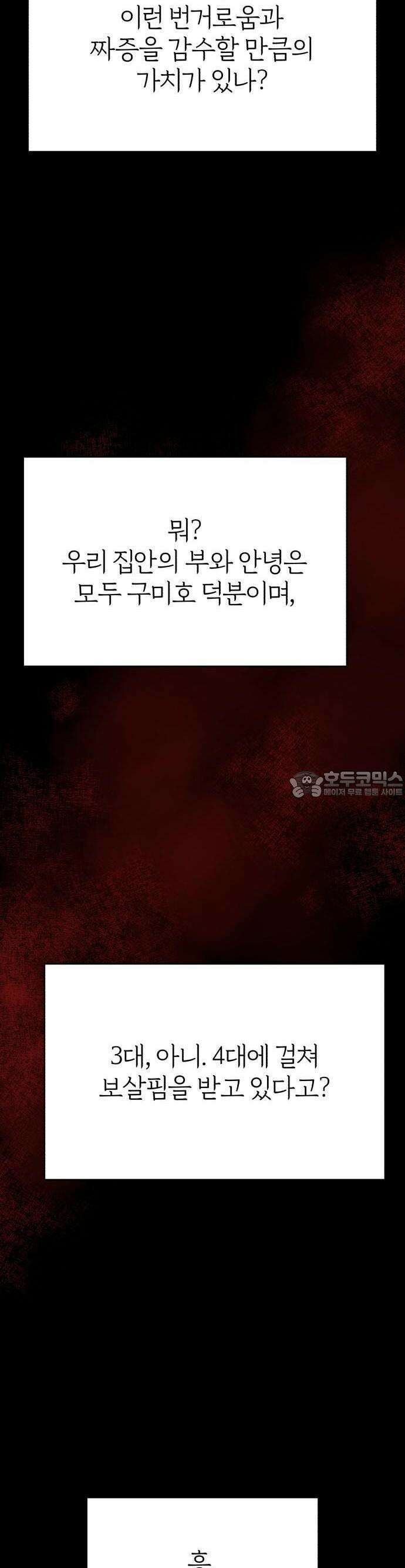 여우애담 81화 5