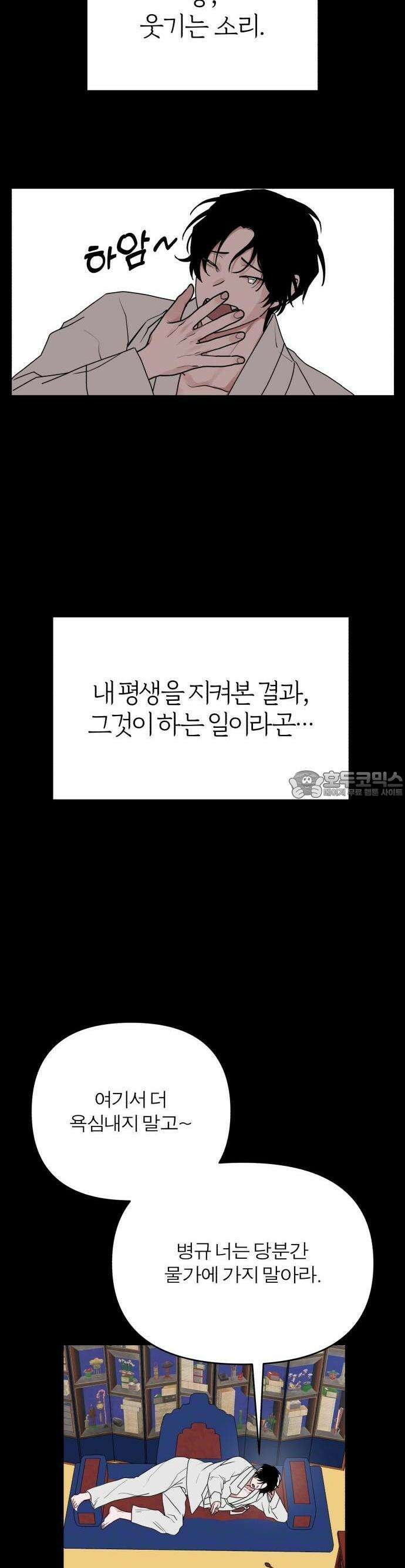 여우애담 81화 6