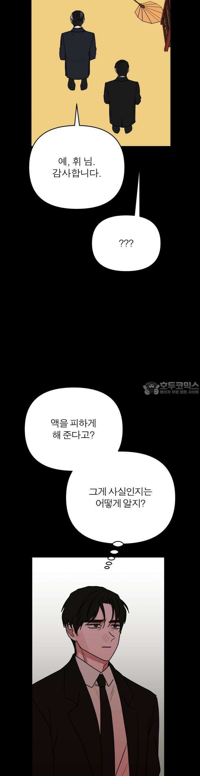 여우애담 81화 7