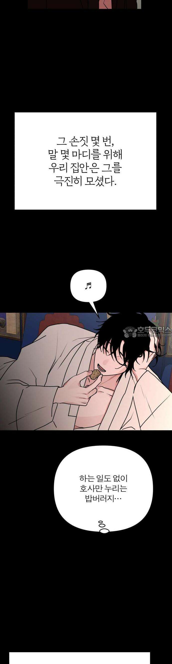 여우애담 81화 8