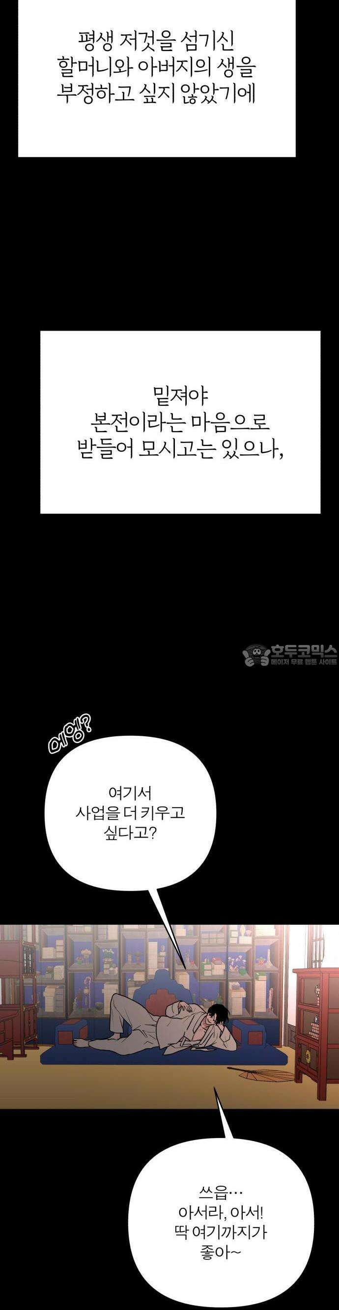 여우애담 81화 9
