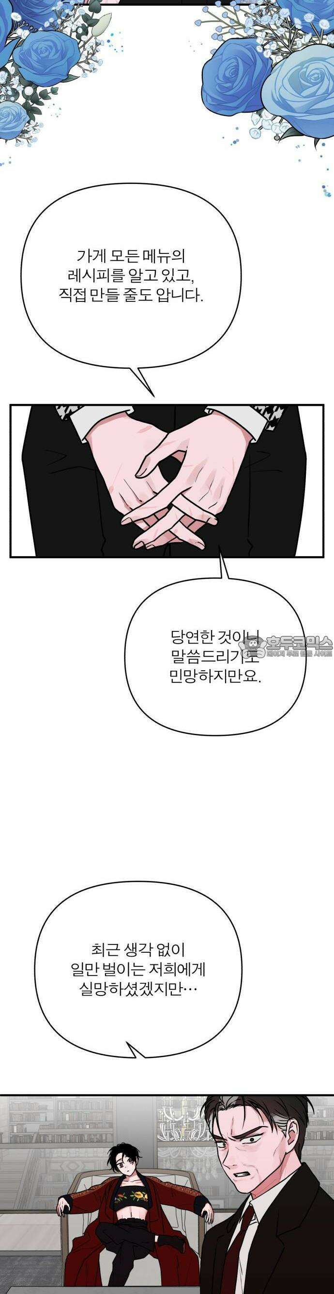 여우애담 81화 14