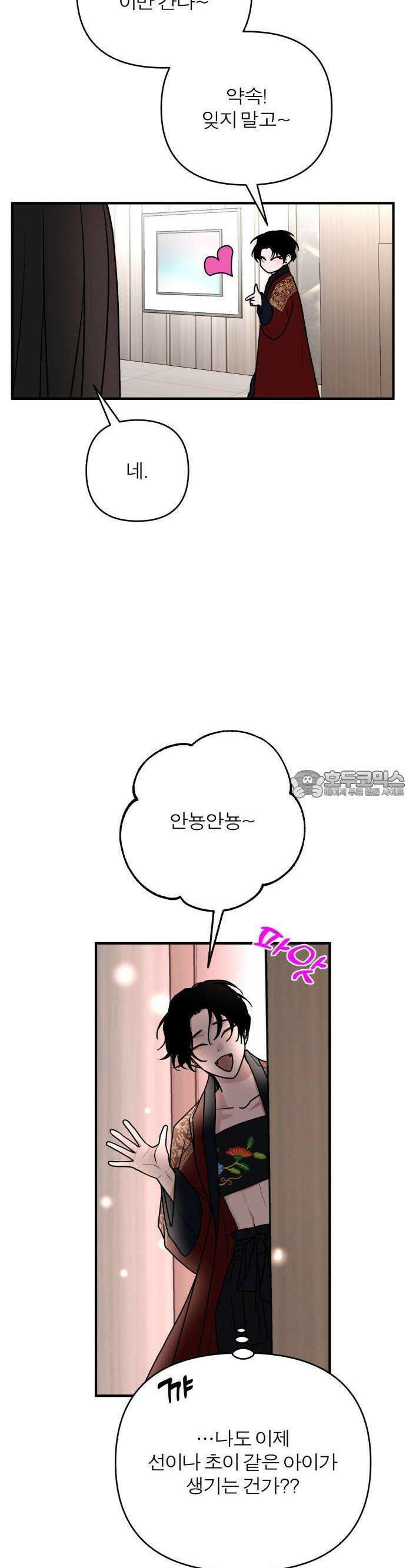여우애담 81화 20