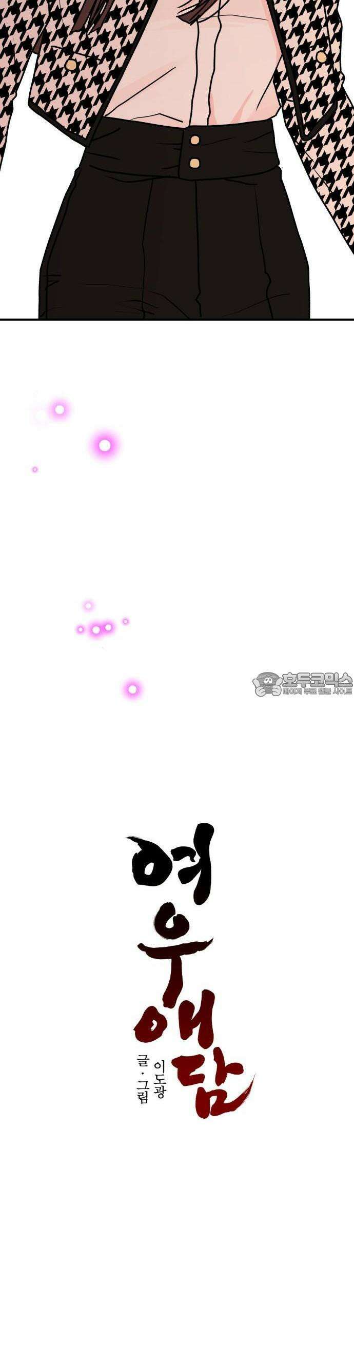 여우애담 81화 24