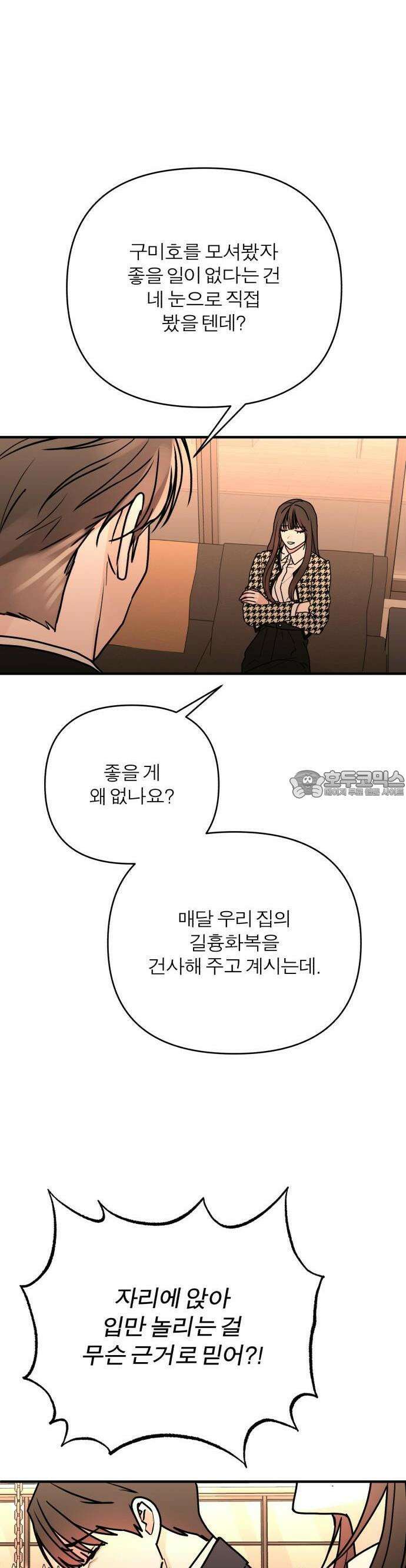 여우애담 81화 26