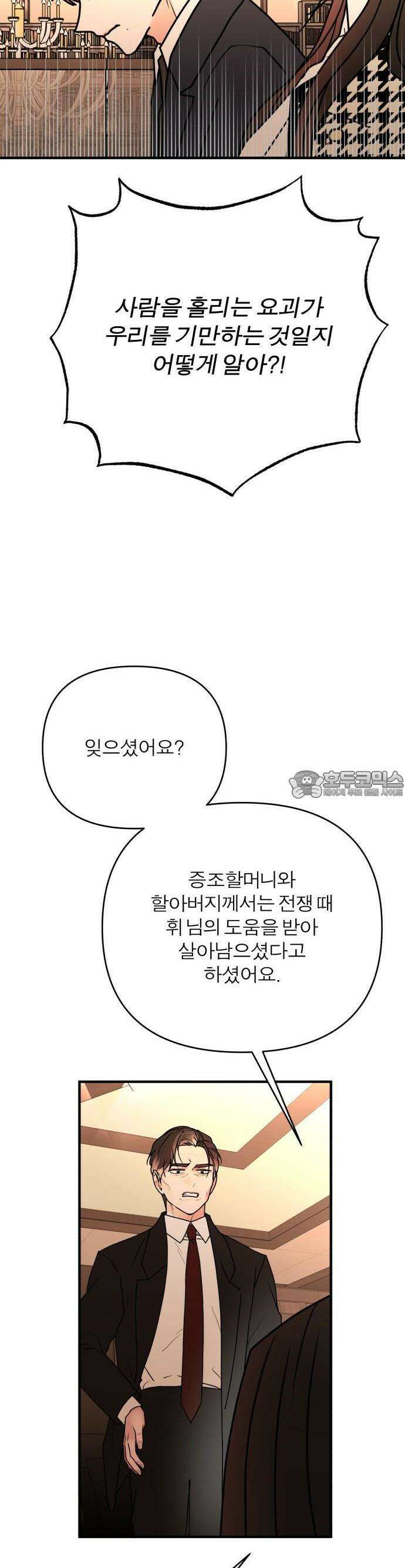 여우애담 81화 27