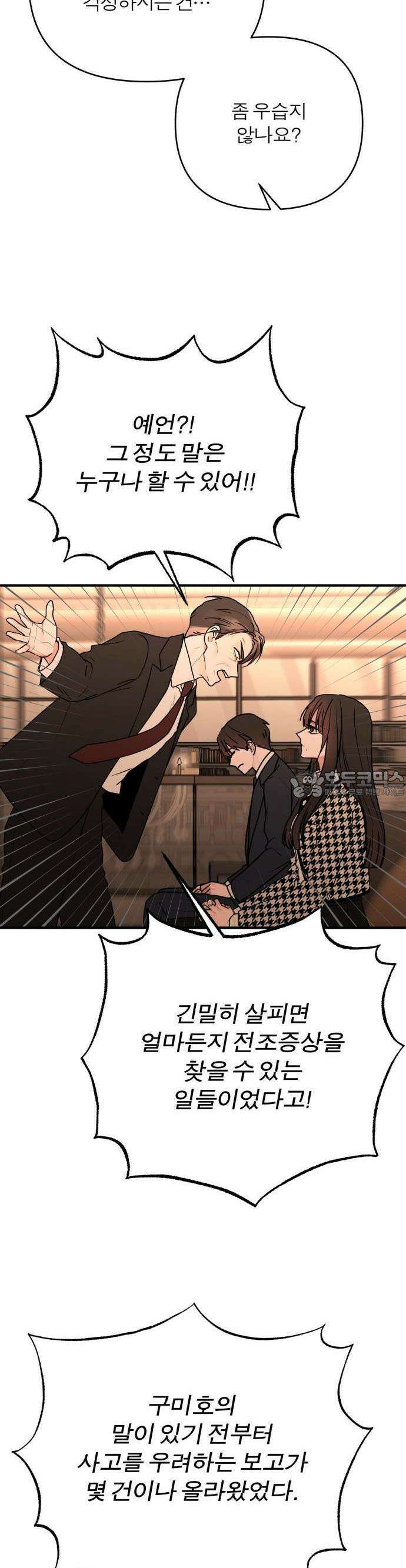 여우애담 81화 29
