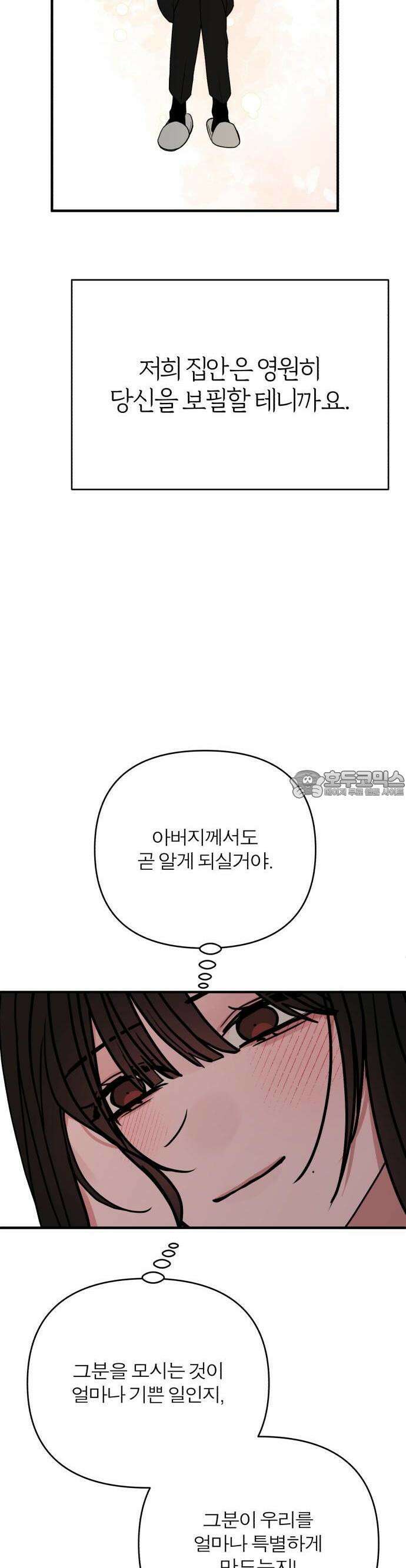 여우애담 81화 41