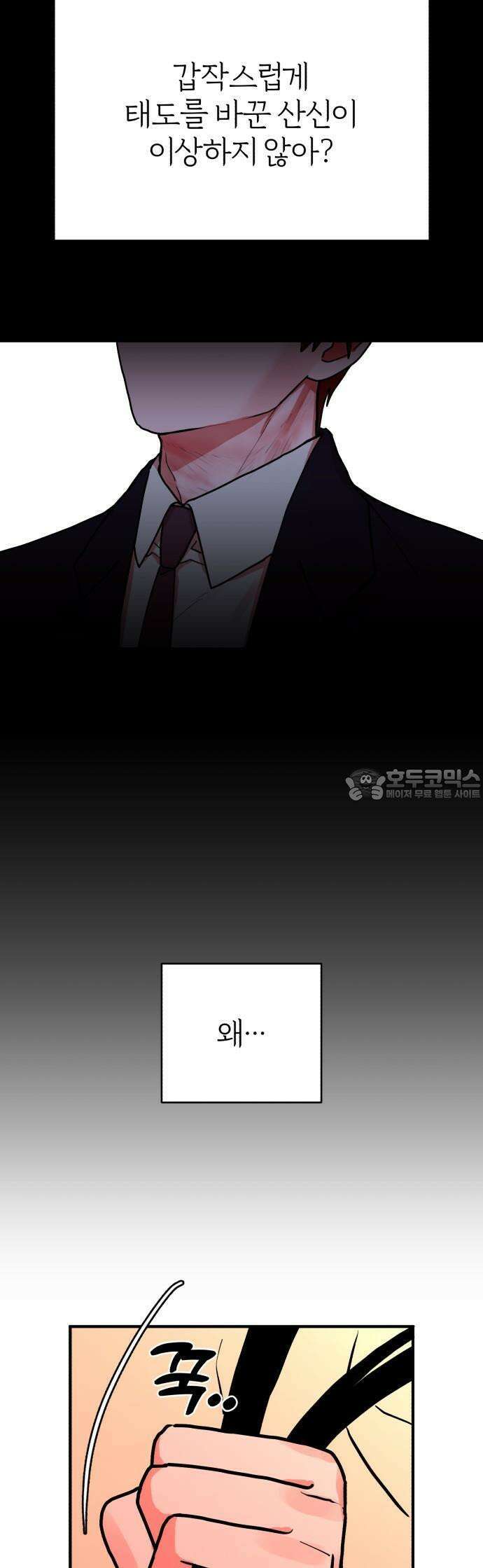 여우애담 81화 50