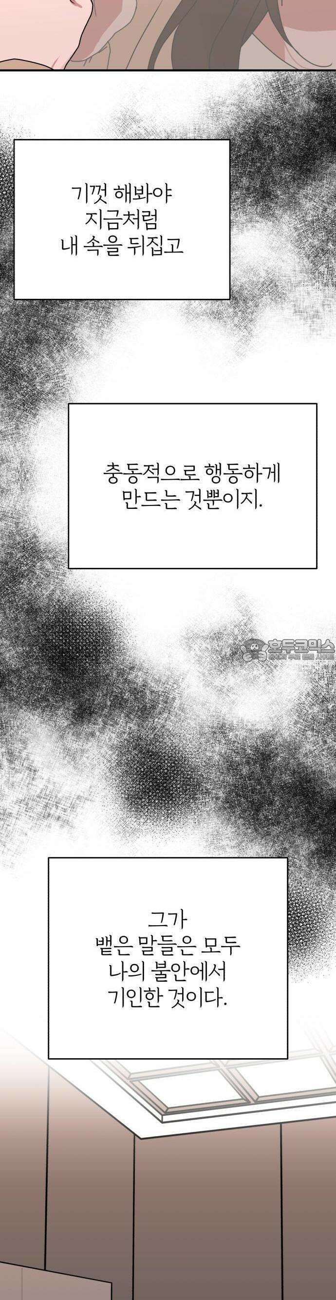 여우애담 91화 3