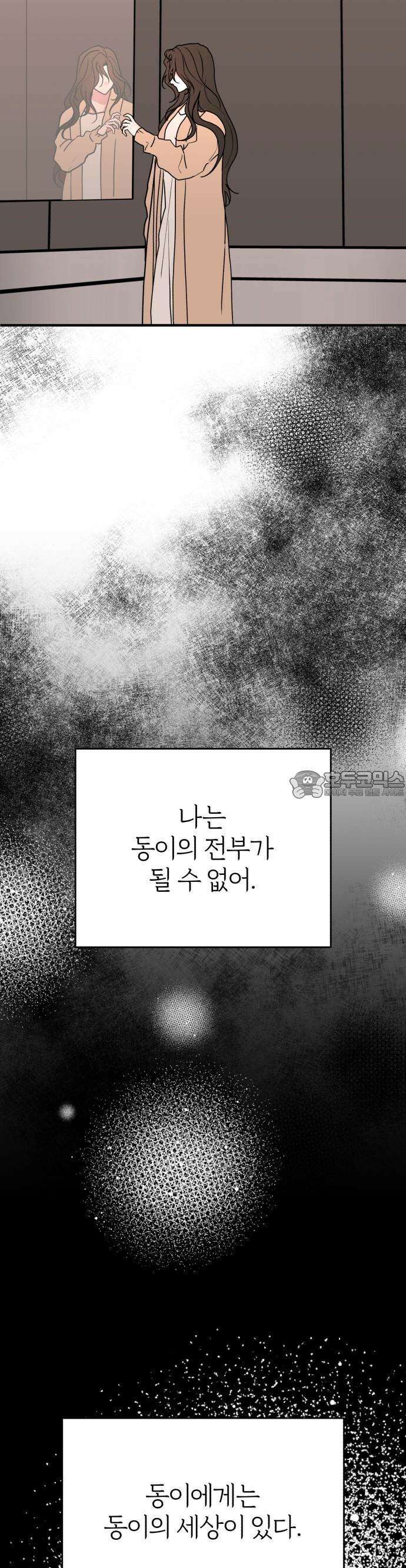 여우애담 91화 4