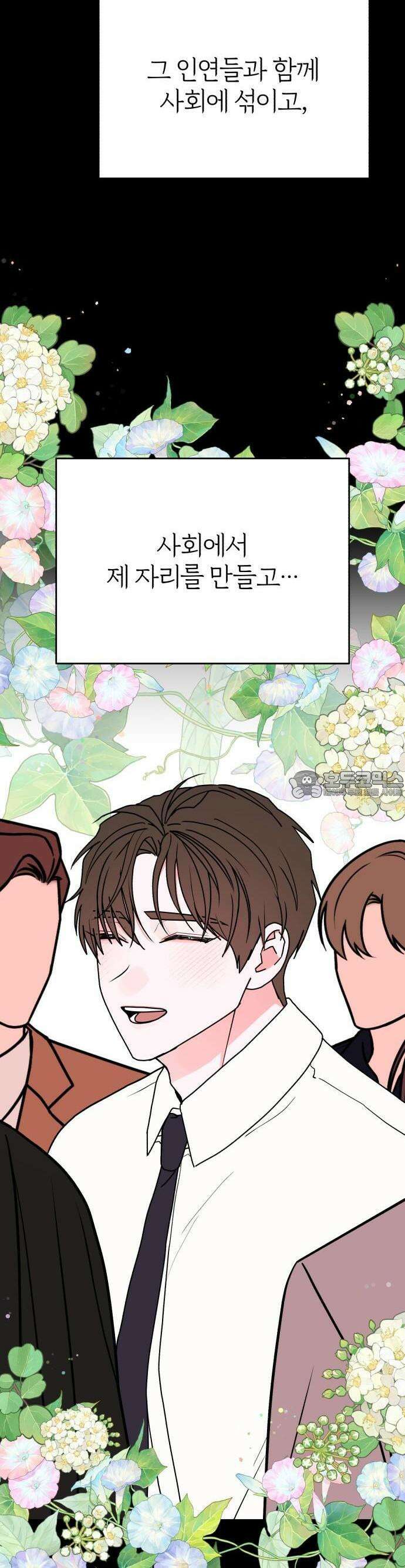 여우애담 91화 6