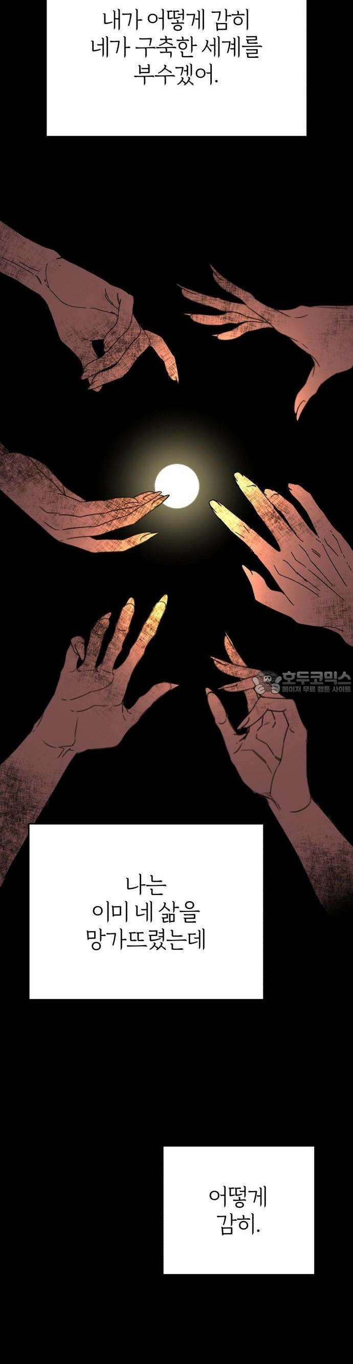 여우애담 91화 12