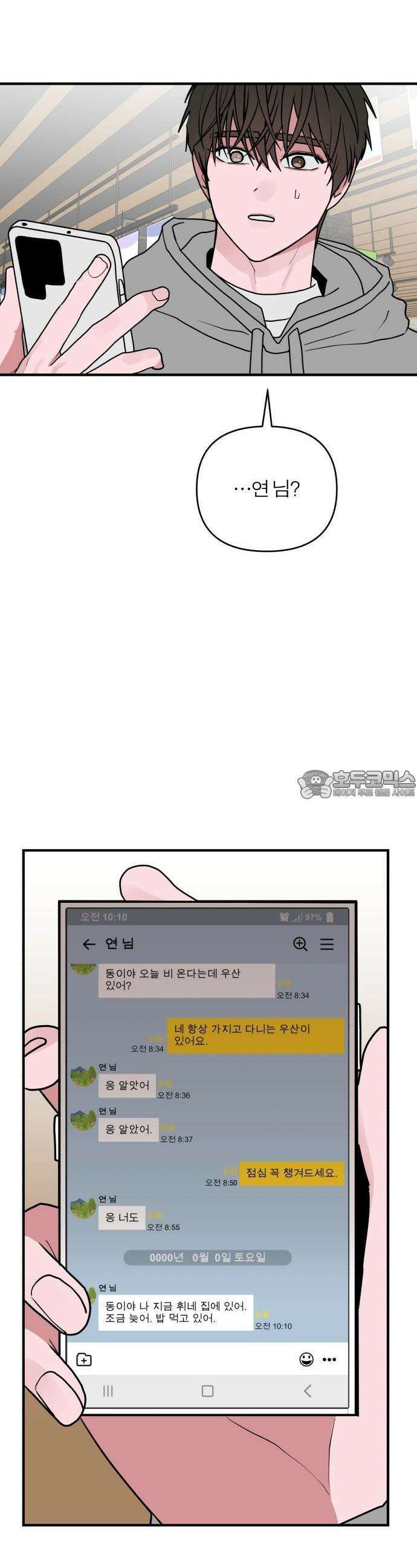 여우애담 91화 34