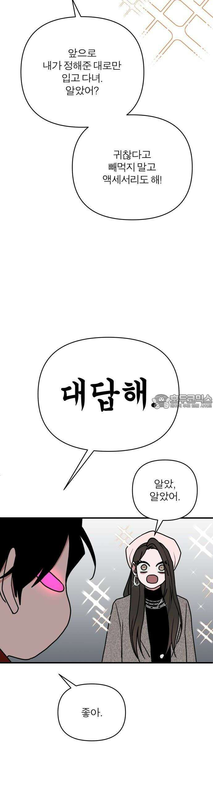 여우애담 91화 38