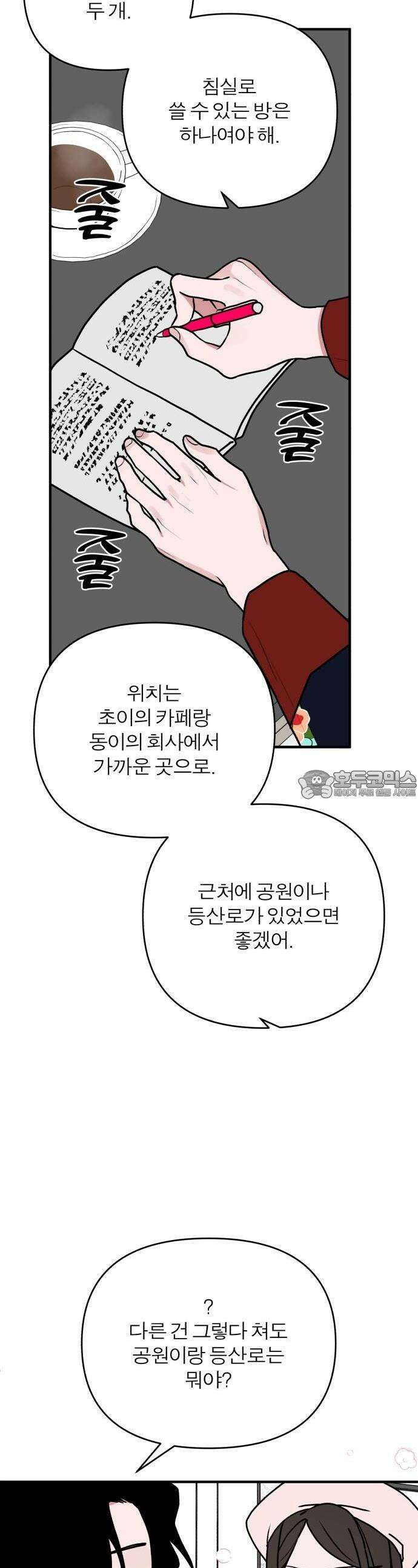 여우애담 91화 41
