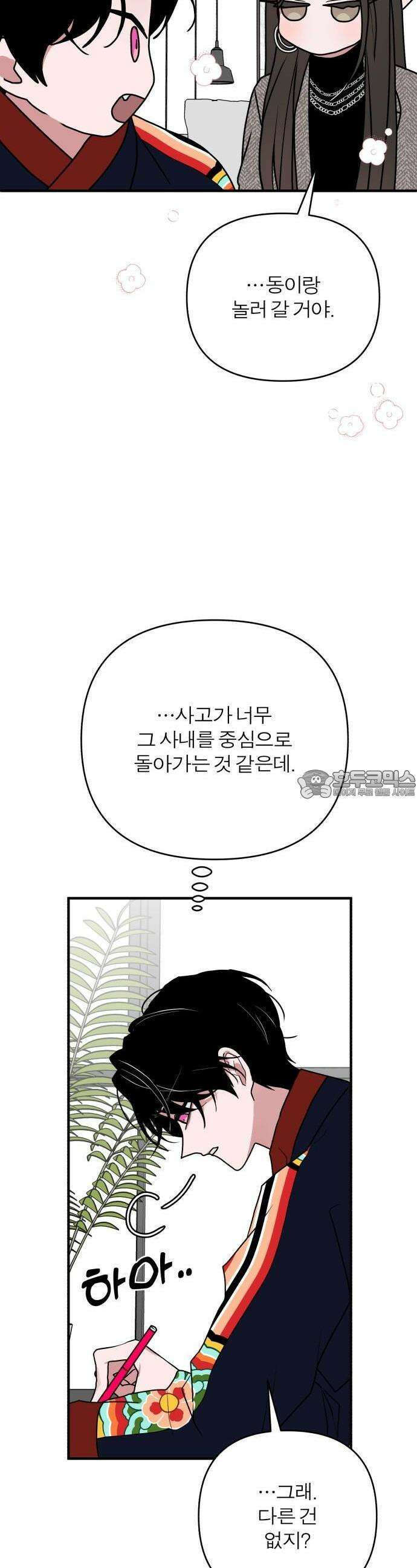 여우애담 91화 42