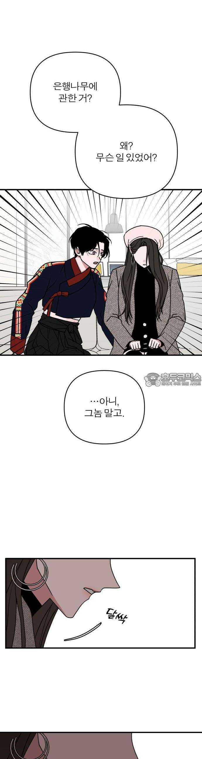 여우애담 91화 44