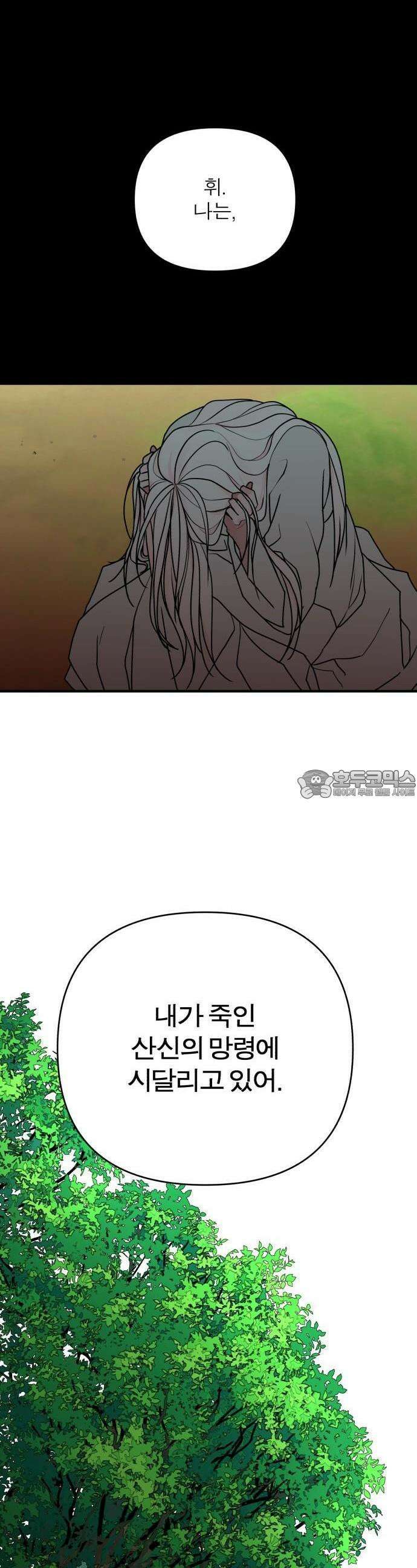 여우애담 91화 47