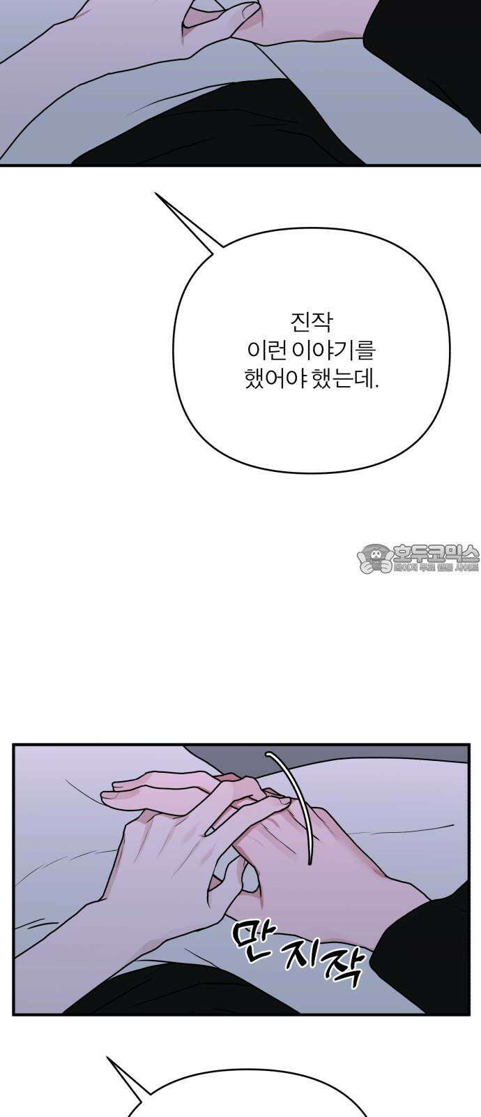 여우애담 98화 3