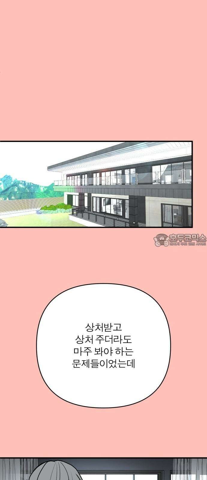 여우애담 98화 6