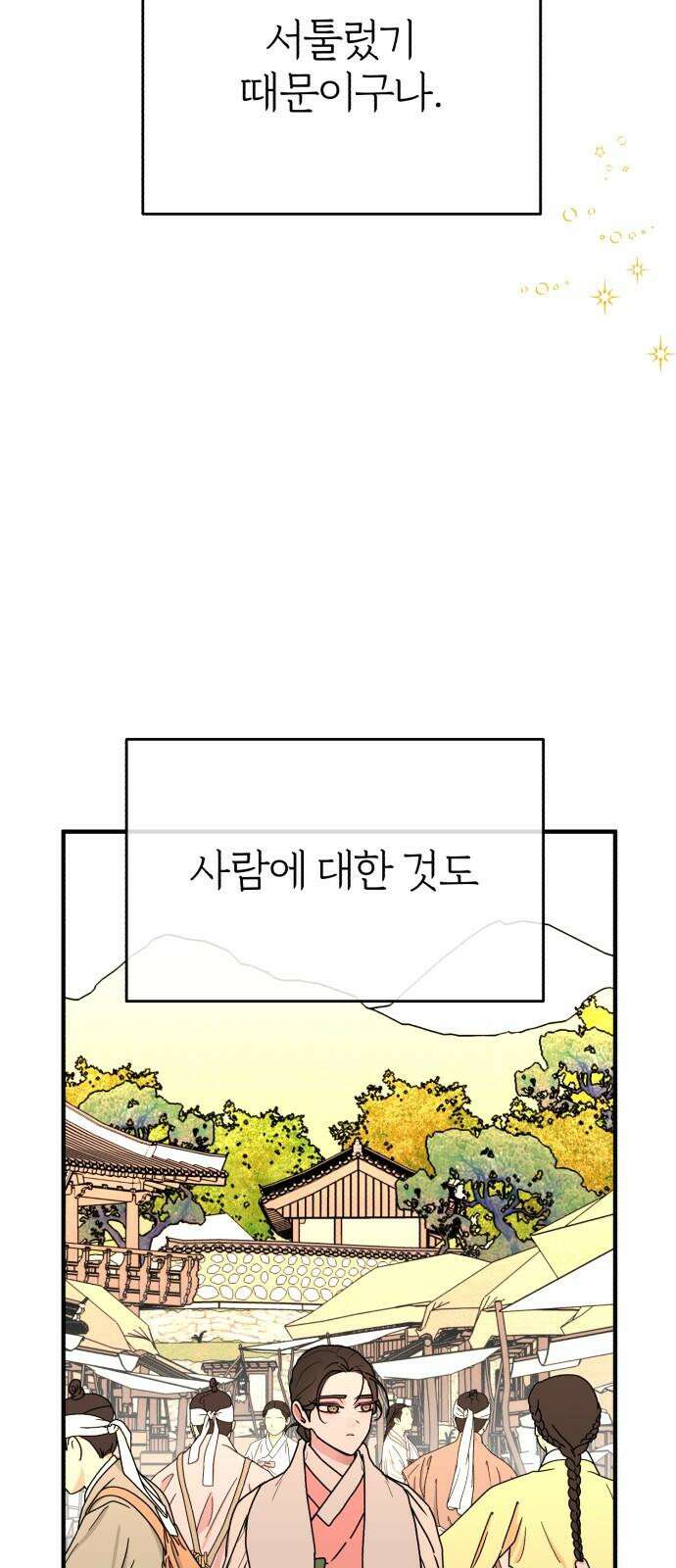 여우애담 98화 17