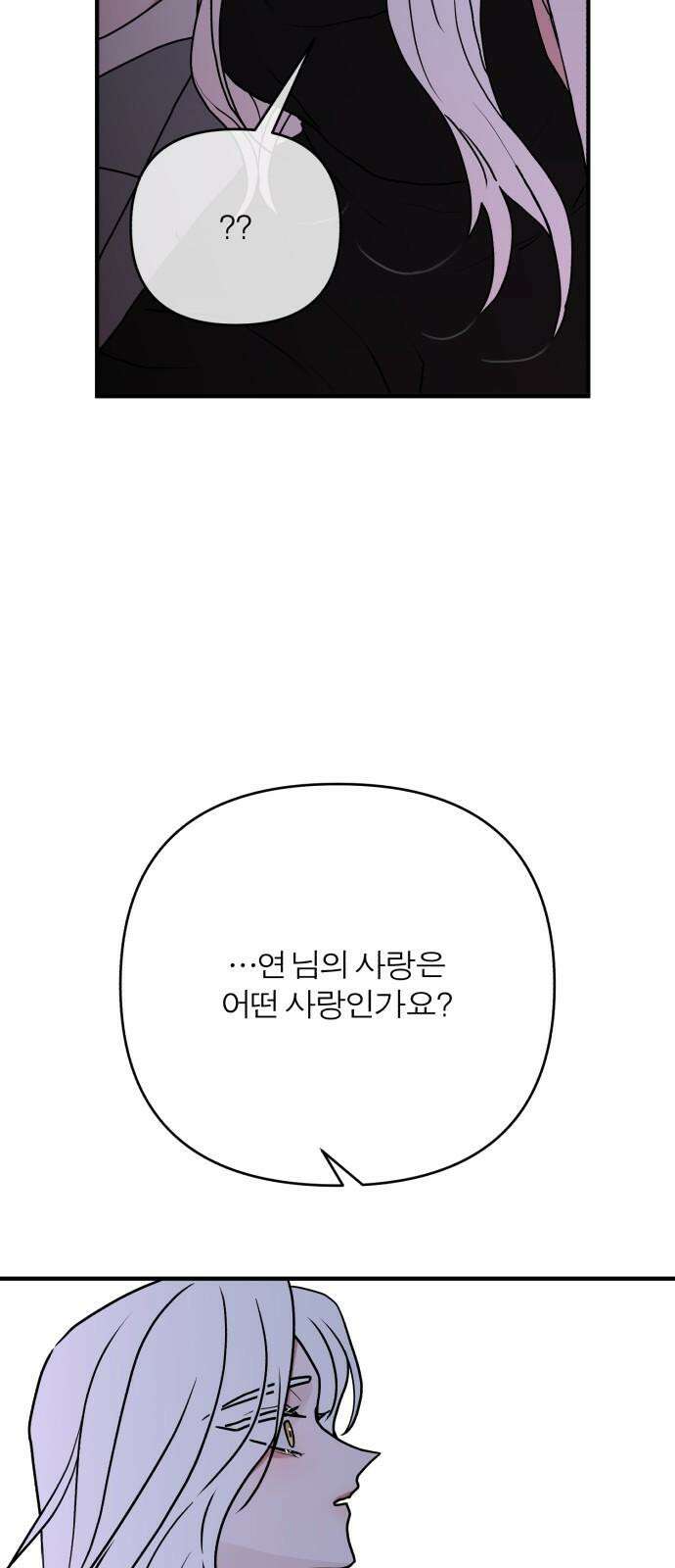 여우애담 98화 49
