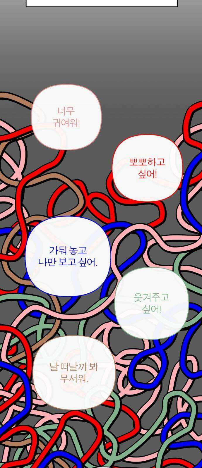 여우애담 98화 53