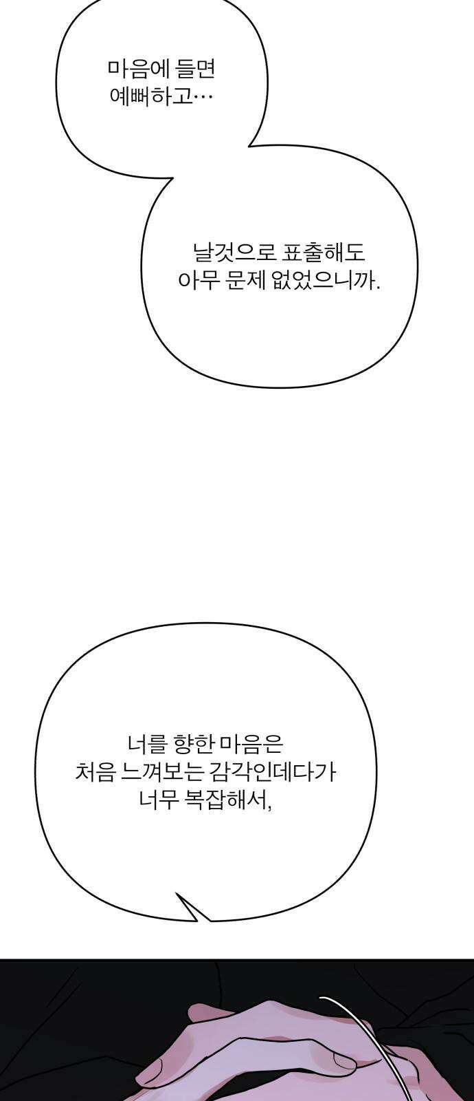 여우애담 98화 61