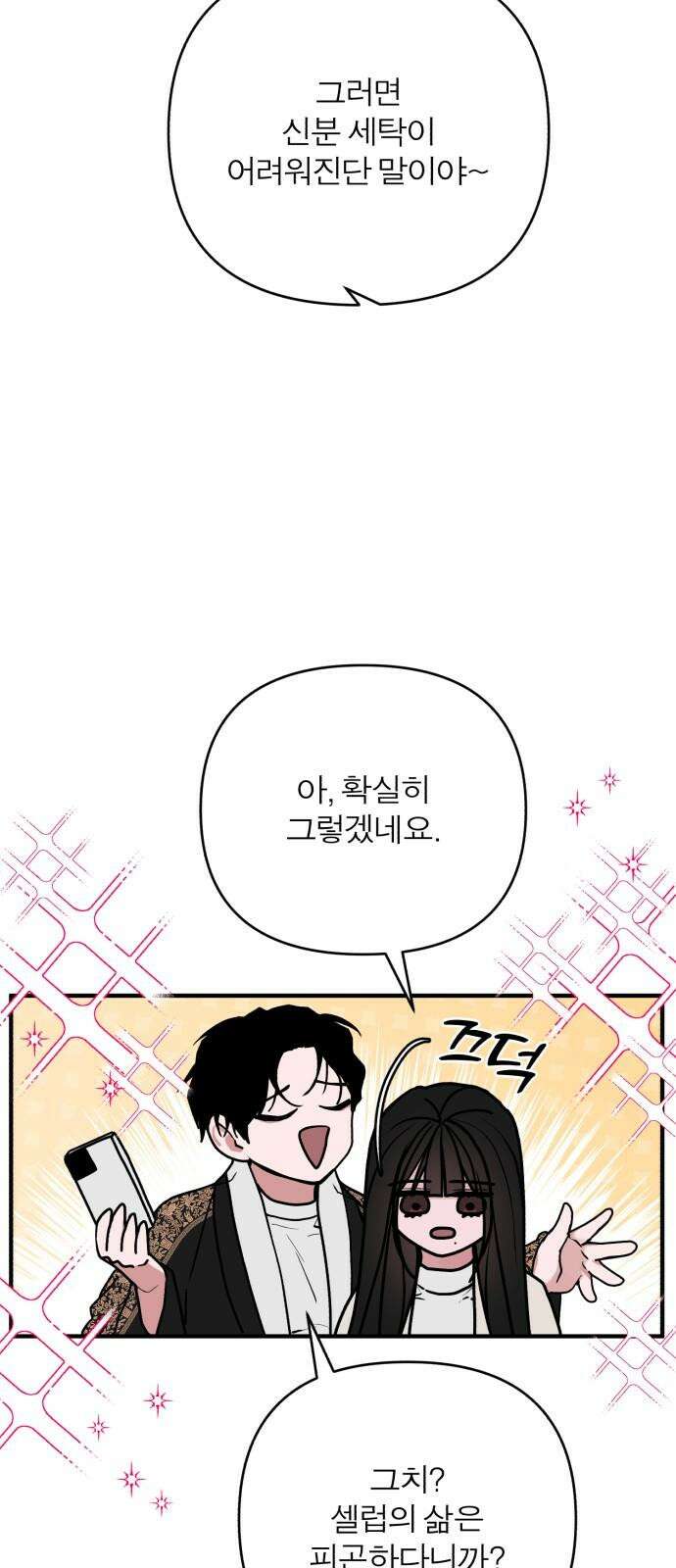 여우애담 100화 17