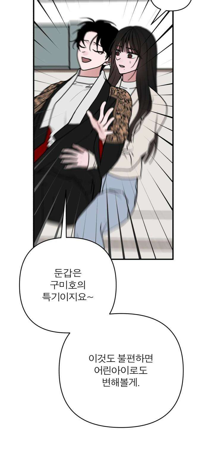 여우애담 100화 28