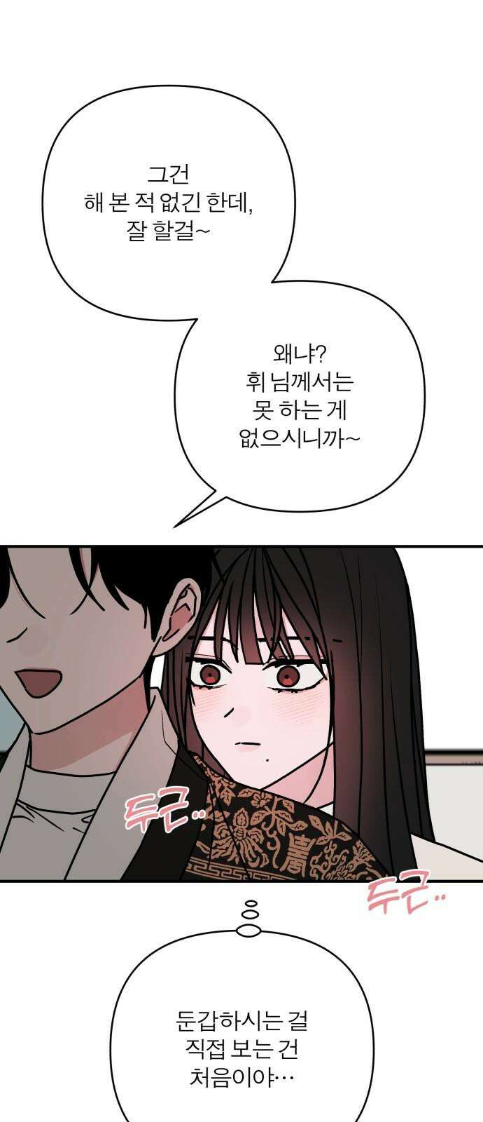 여우애담 100화 29