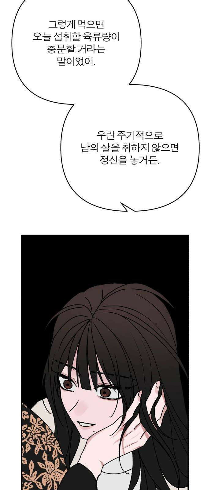 여우애담 100화 34