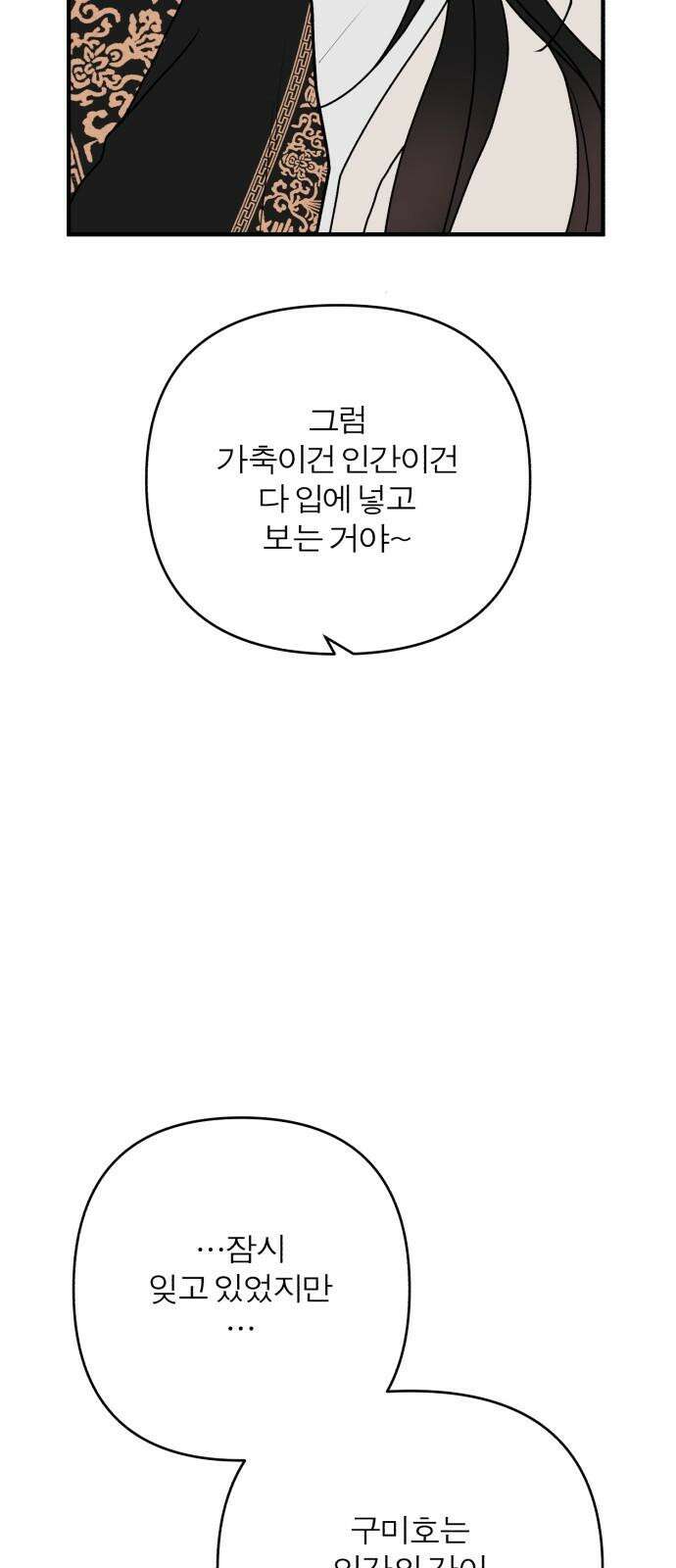 여우애담 100화 35