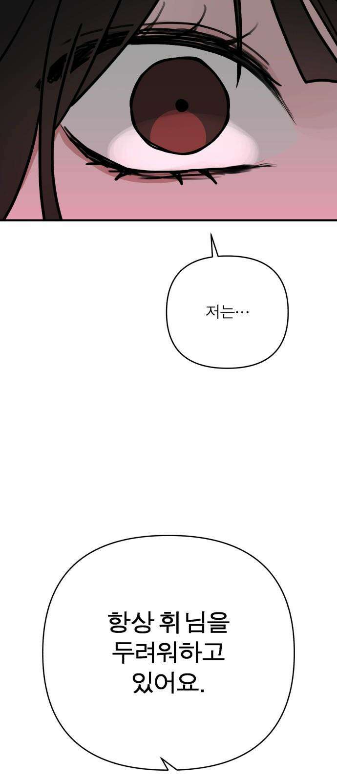 여우애담 100화 40
