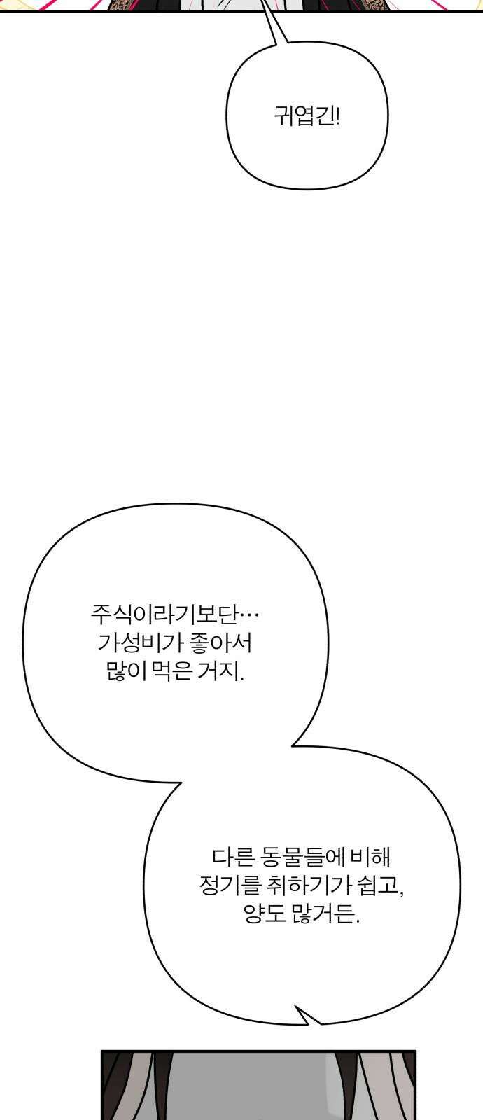 여우애담 100화 43