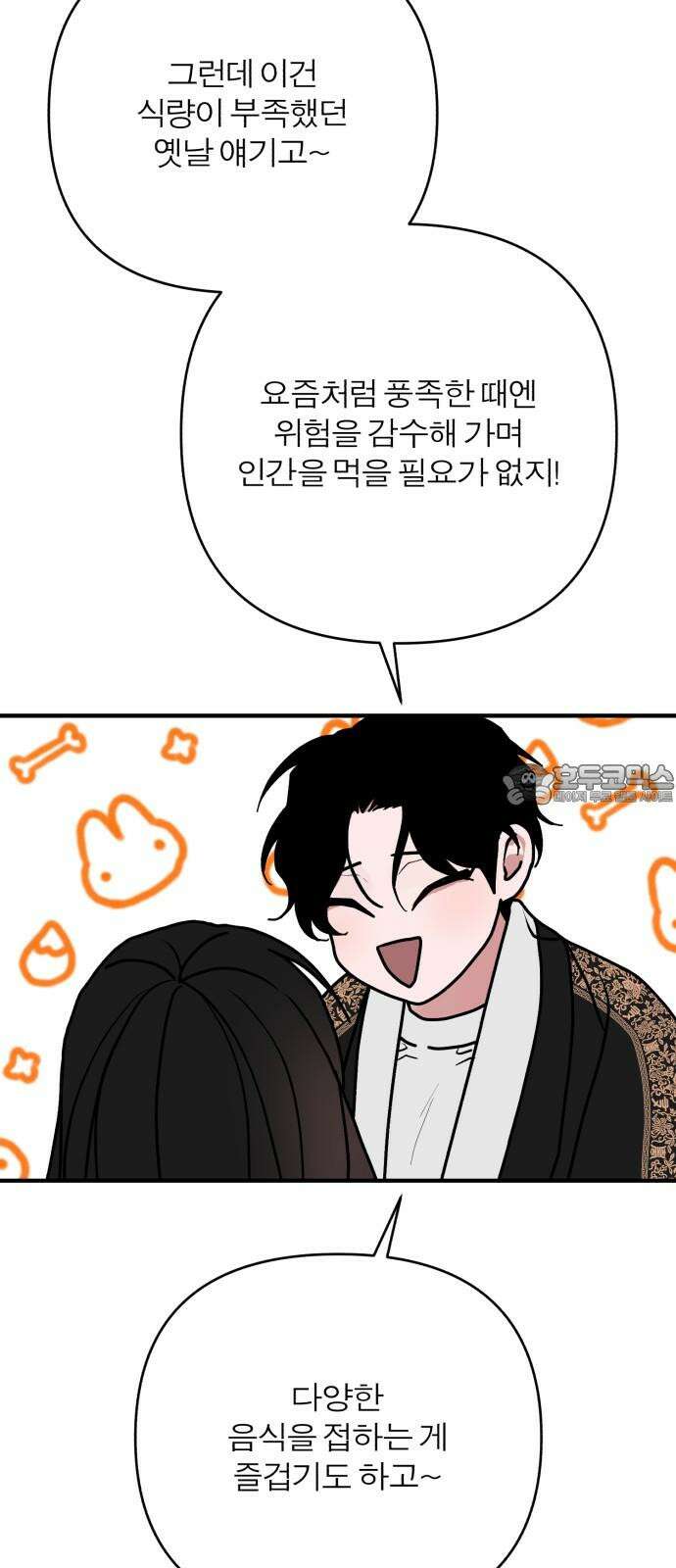 여우애담 100화 45