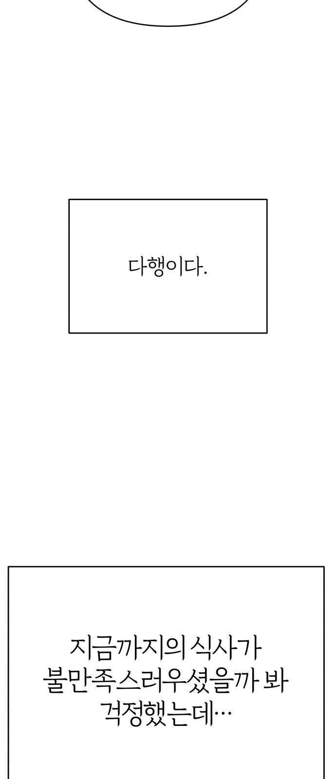 여우애담 100화 46