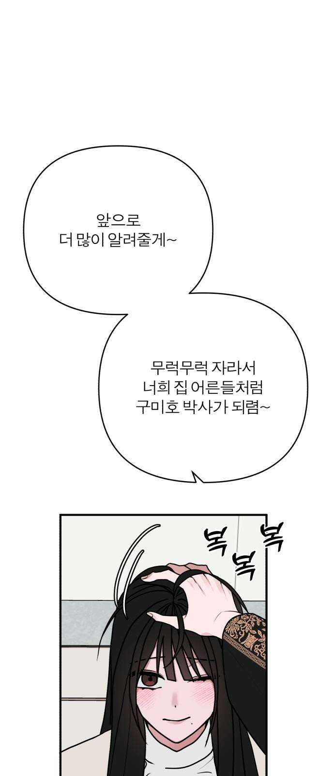 여우애담 100화 49