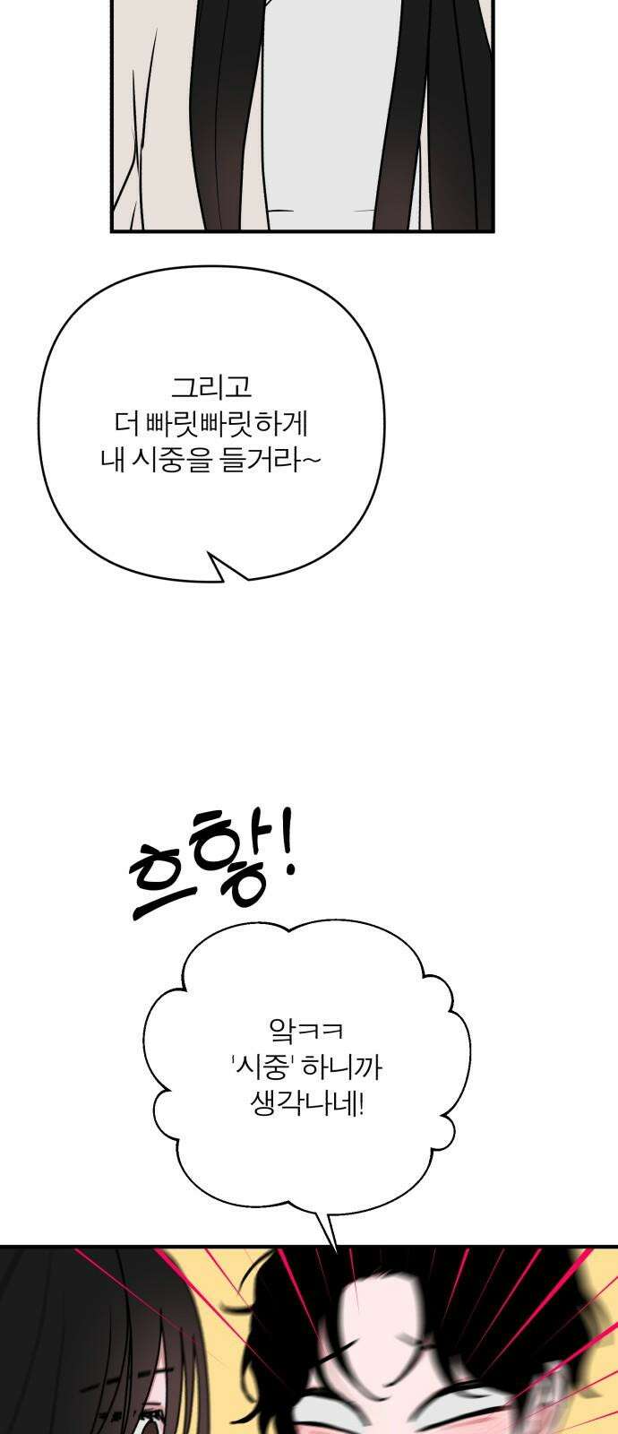 여우애담 100화 50