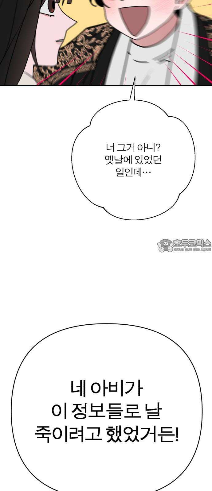 여우애담 100화 51