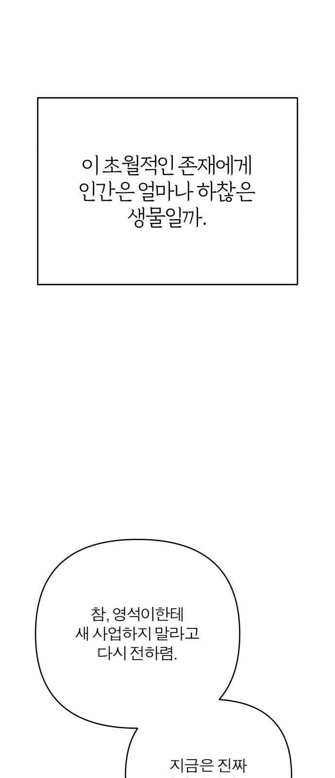 여우애담 100화 59