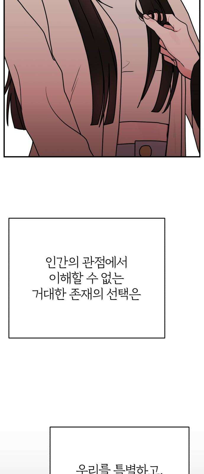 여우애담 100화 62