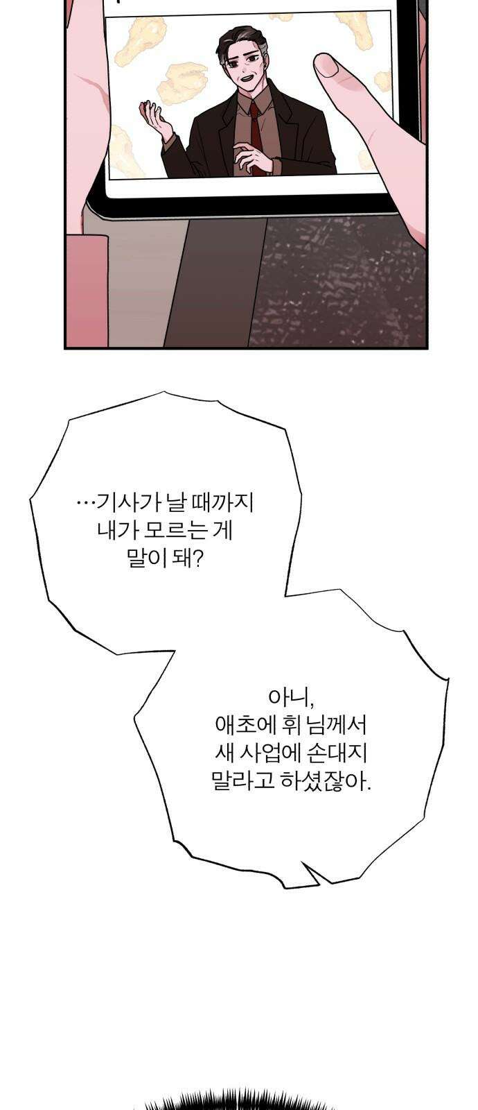 여우애담 100화 73
